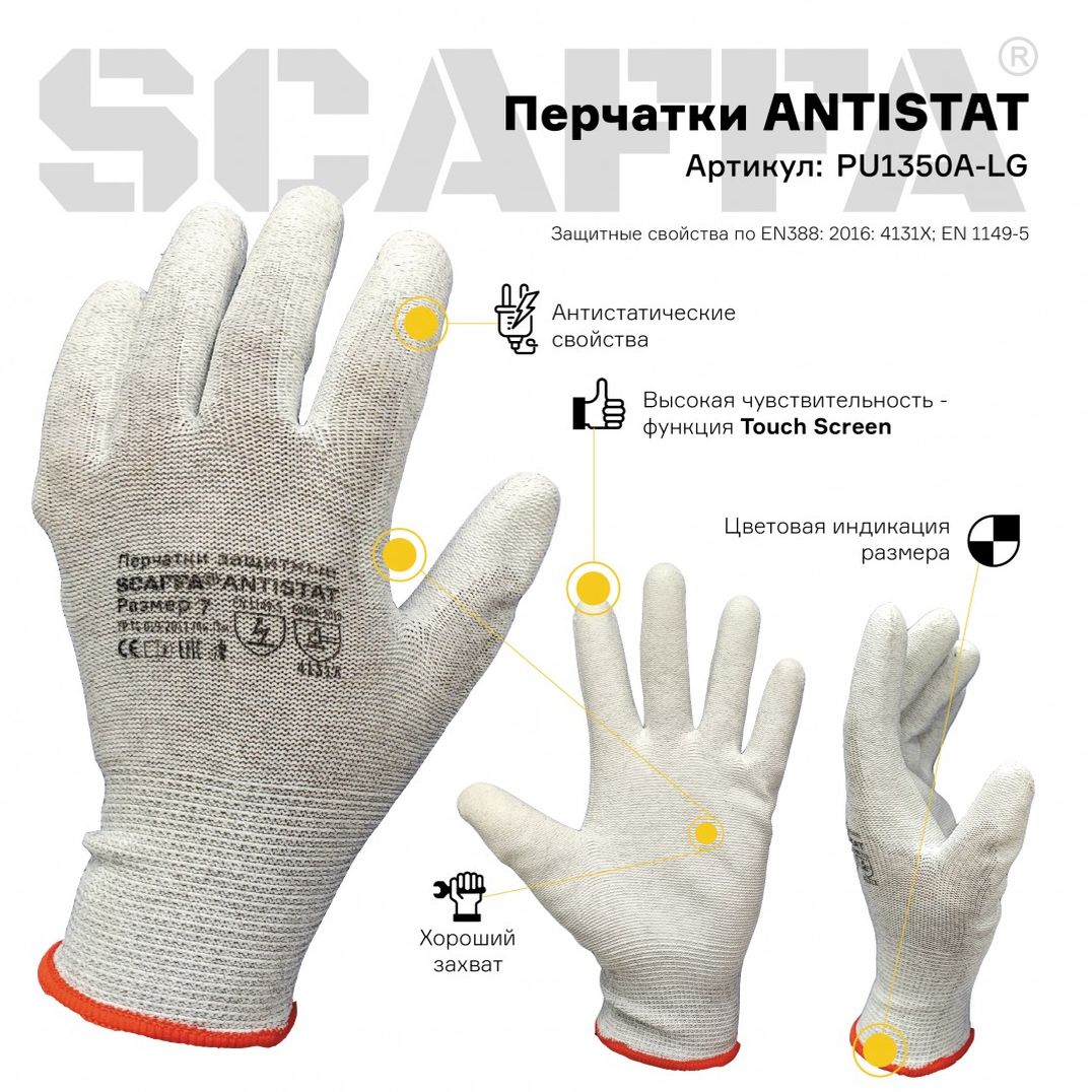 Перчатки Antistat