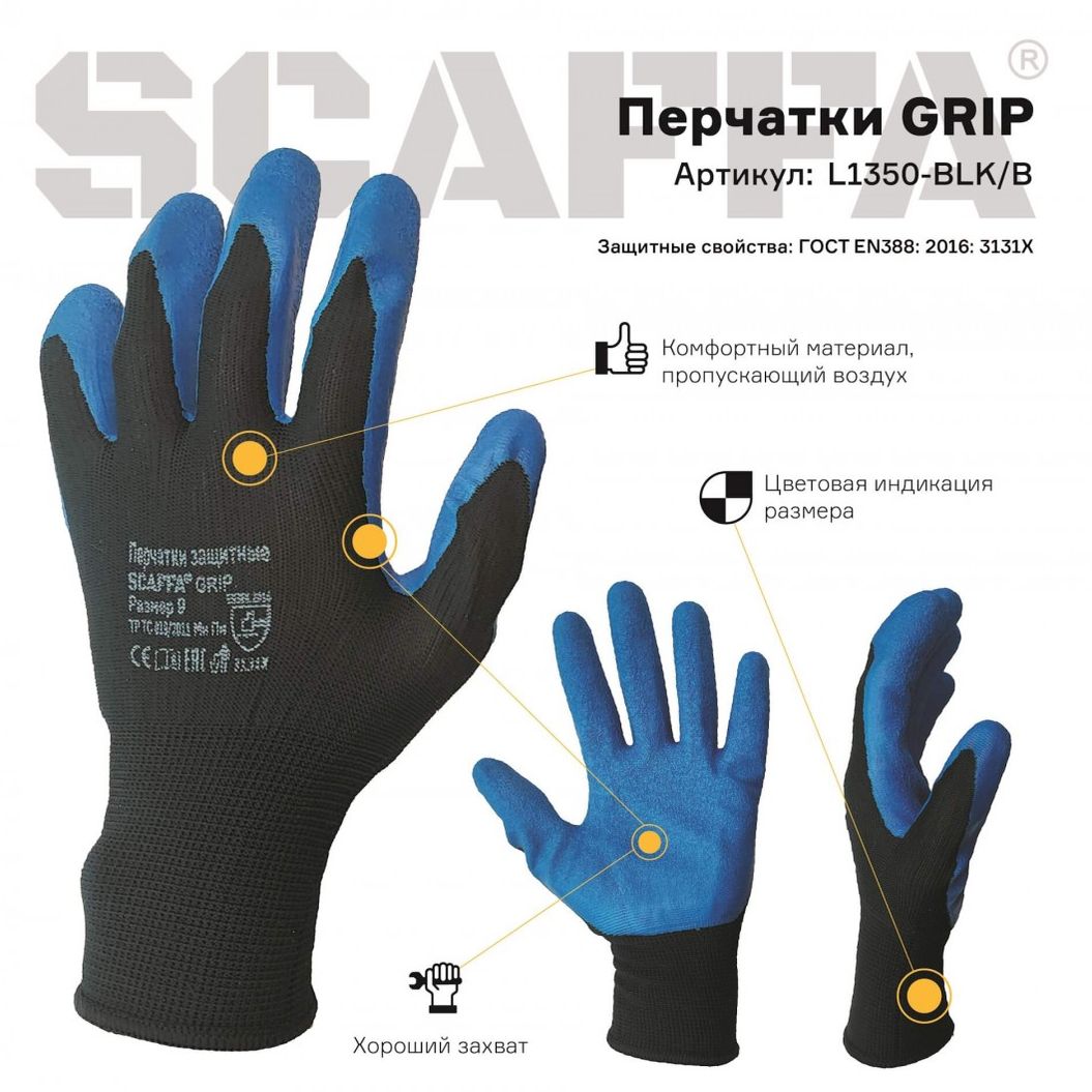 Перчатки Grip