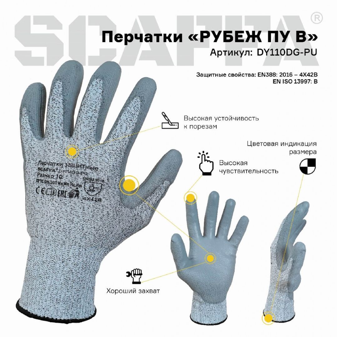 Перчатки для защиты от порезов РУБЕЖ ПУ В