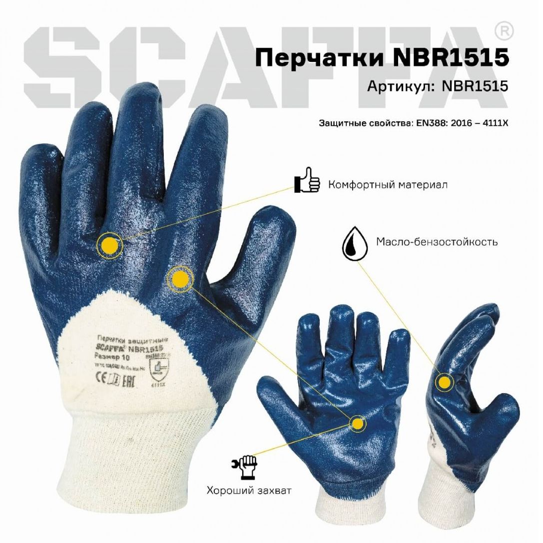 Перчатки МБС NBR1515