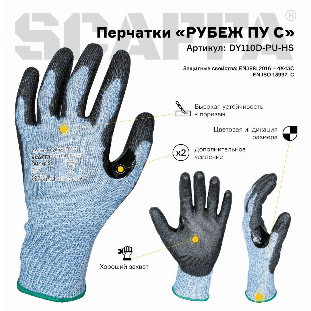 Перчатки для защиты от порезов РУБЕЖ ПУ С