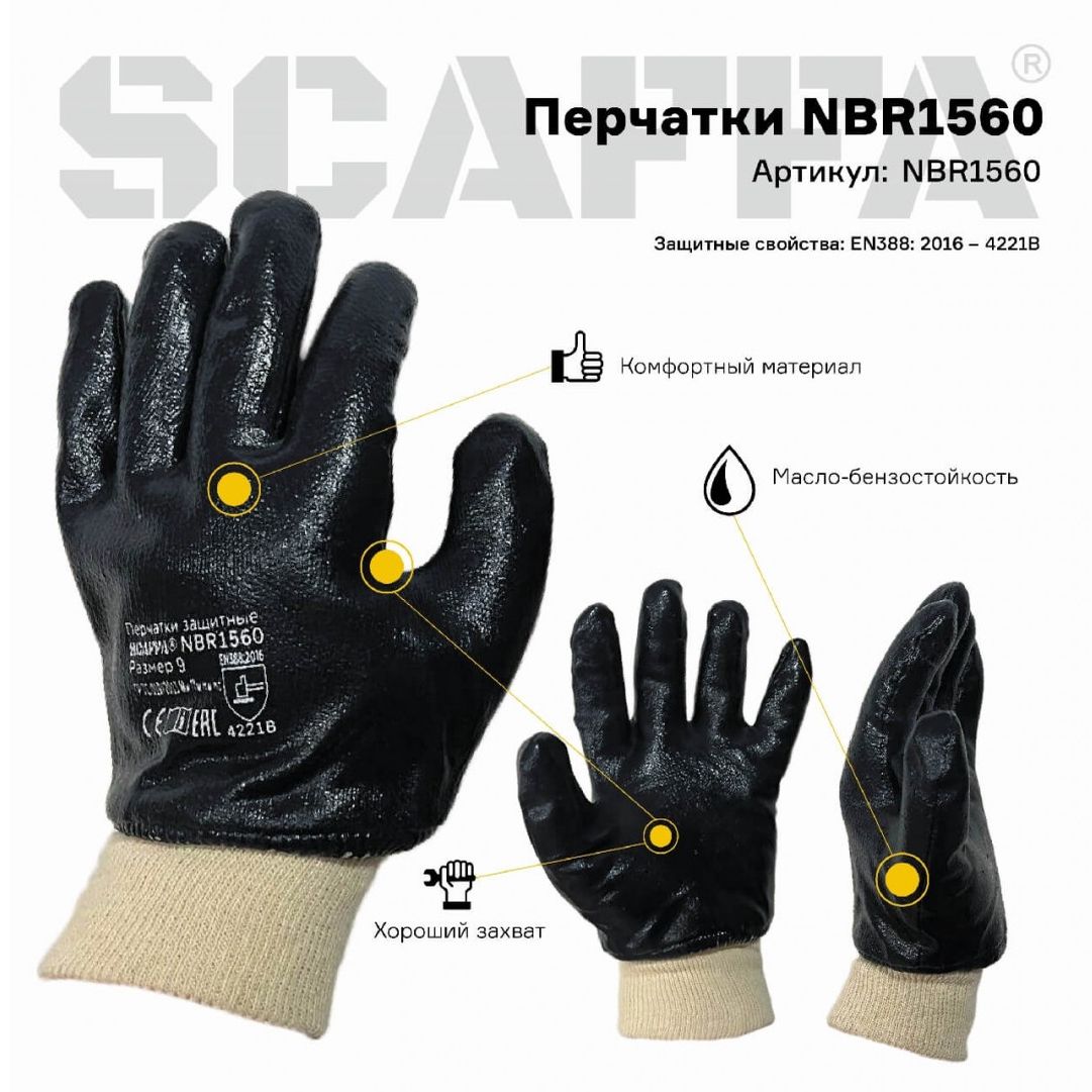 Перчатки МБС NBR1560
